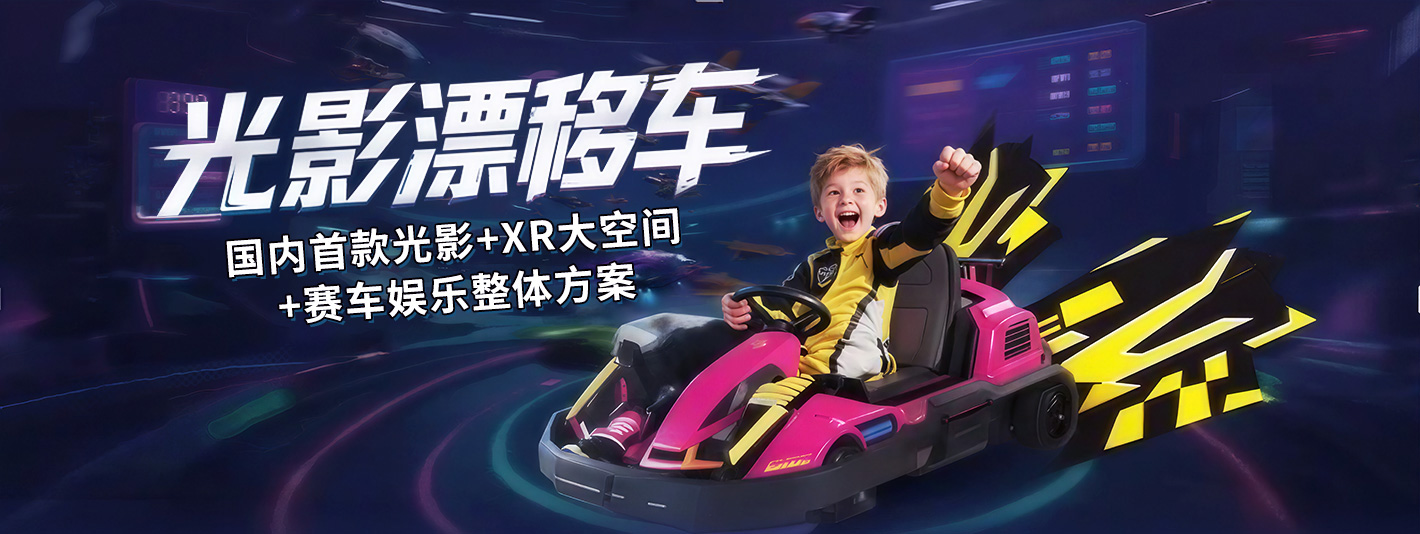 光影漂移車-pc落地頁_01 光影漂移車-pc落地頁_01